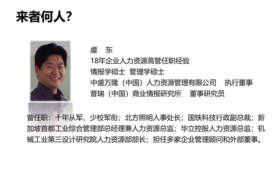 企业培训体系建立的思路、方法与工具-课件_第2页