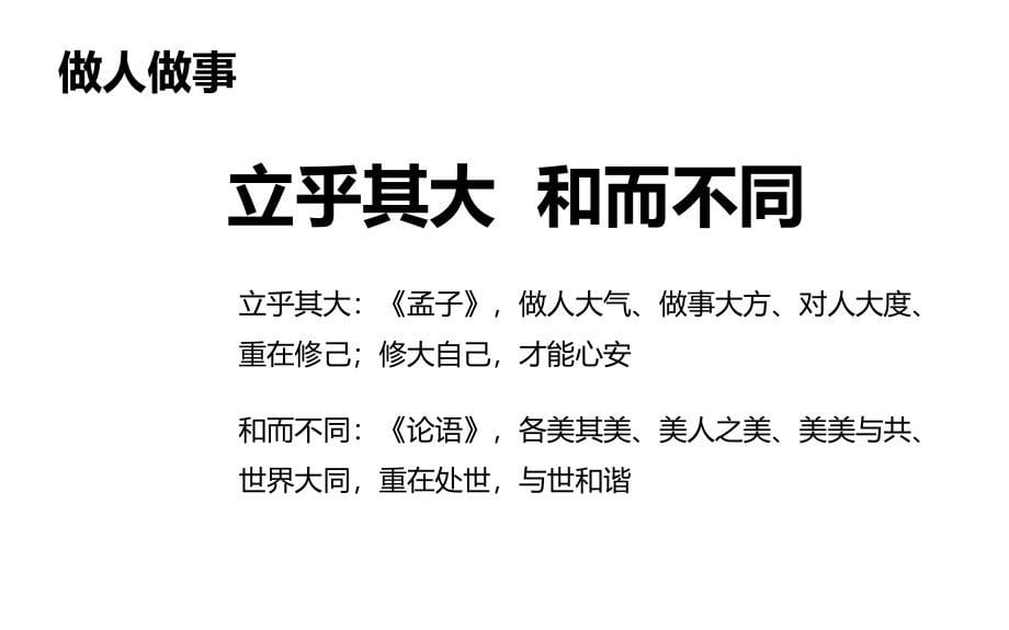 企业培训体系建立的思路、方法与工具-课件_第5页