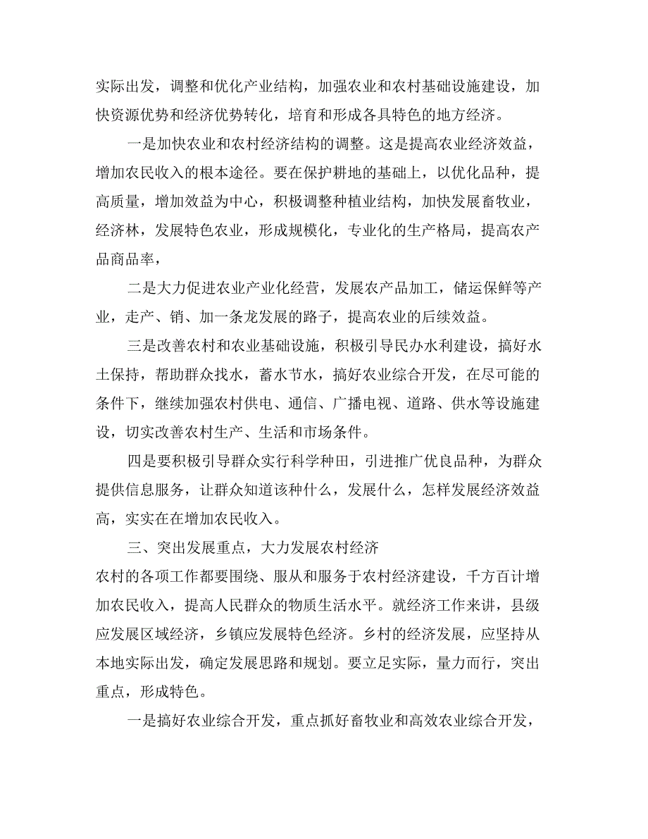 基层组织建设的关键是乡镇党委建设_第3页