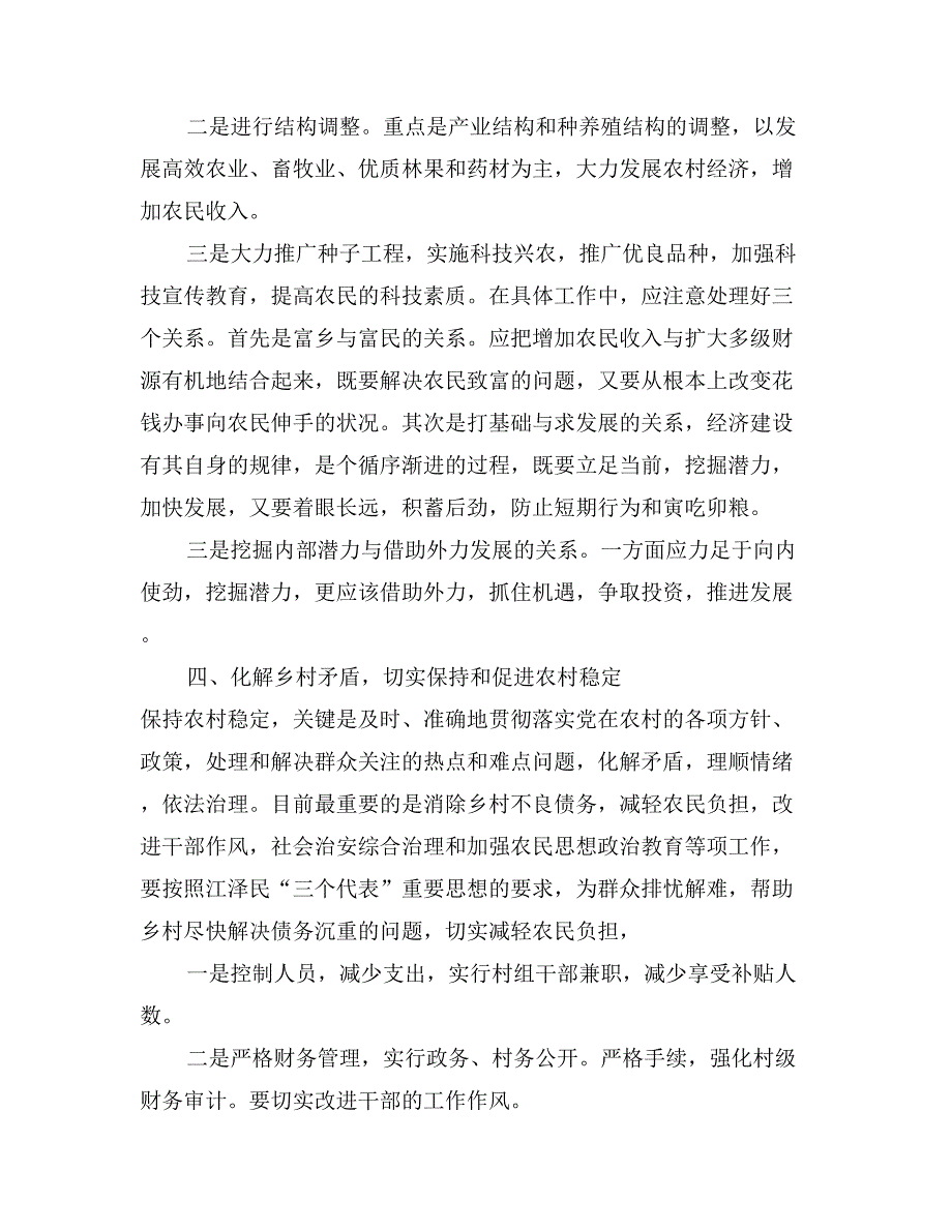 基层组织建设的关键是乡镇党委建设_第4页