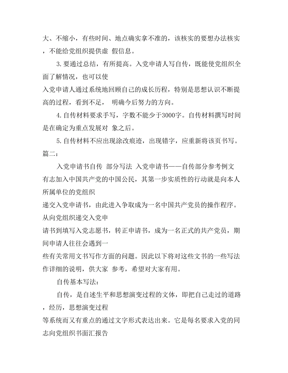 党训班要写入党申请书吗_第4页