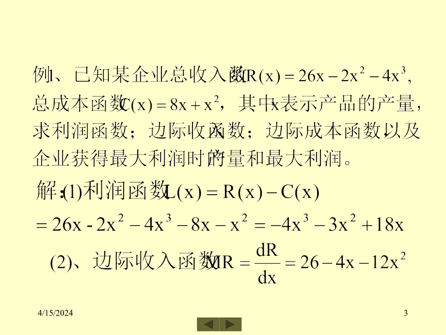 导数的应用题课件_第3页