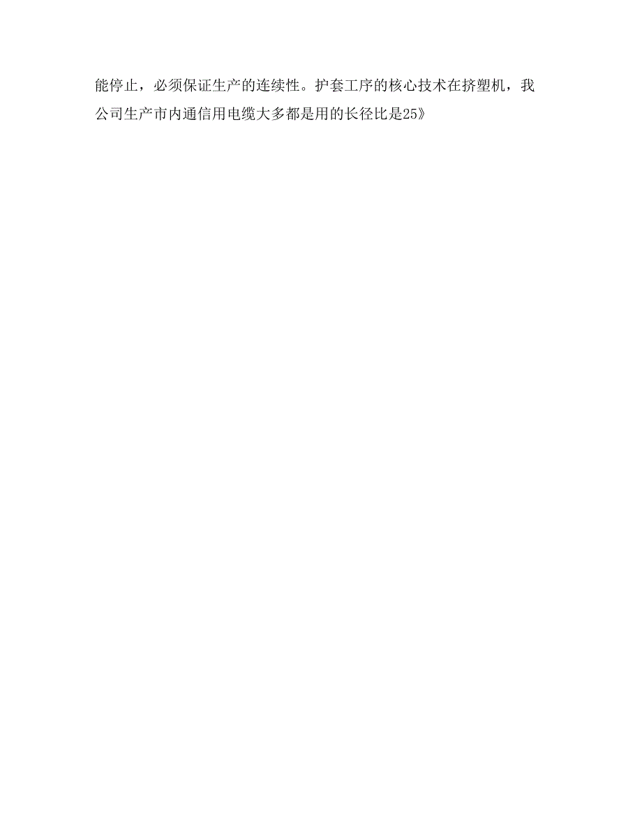 实习生科技通讯公司实习总结范文_第3页