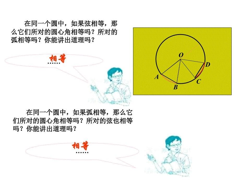 九年级数学圆的对称性2_其它课程_高中教育_教育专区_第5页