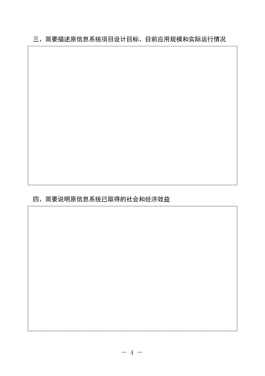 合肥市信息系统运维项目申报书 - 合肥市市级信息系统运维项目预算_第4页