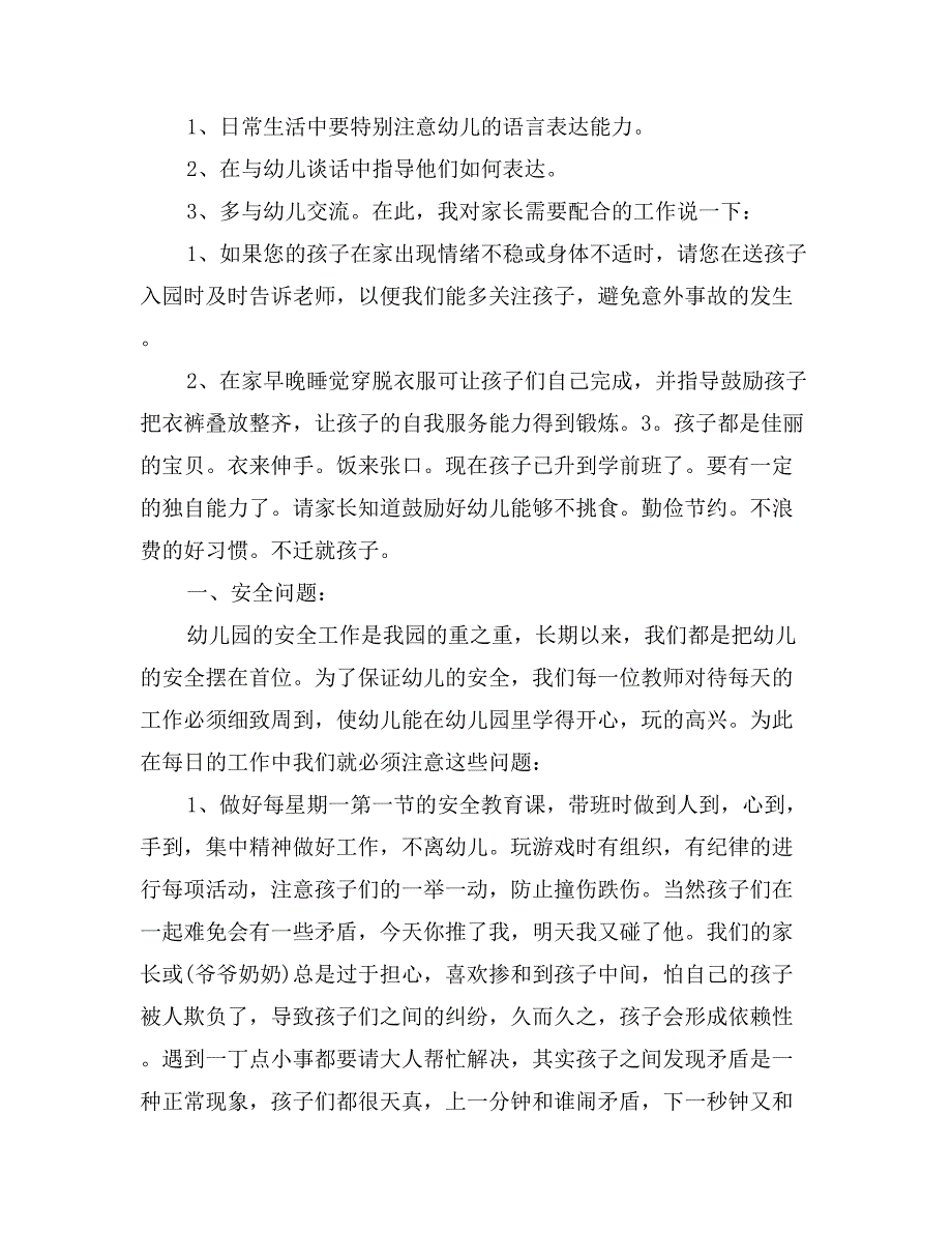 学前班家长会发言稿范文_第2页