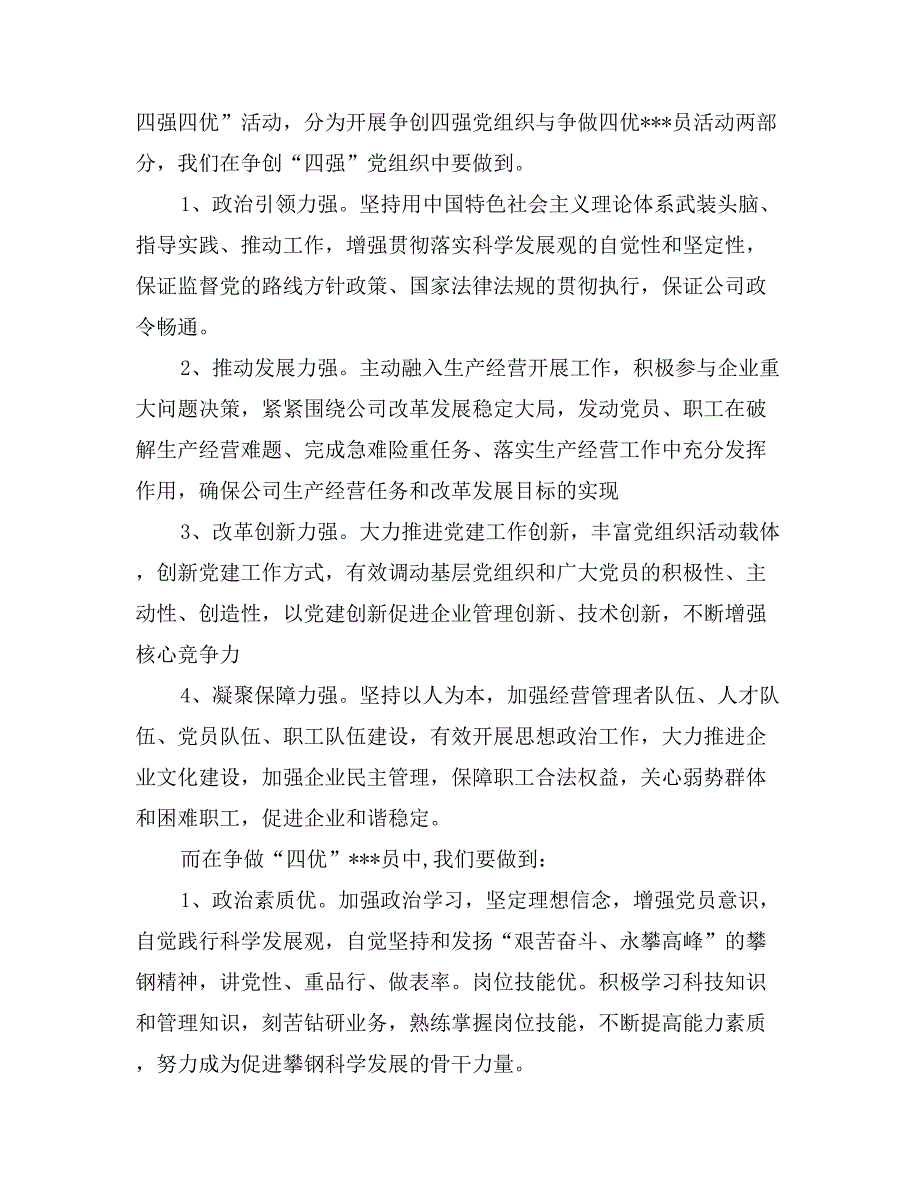 党员学习四强四优活动思想汇报范文_第2页