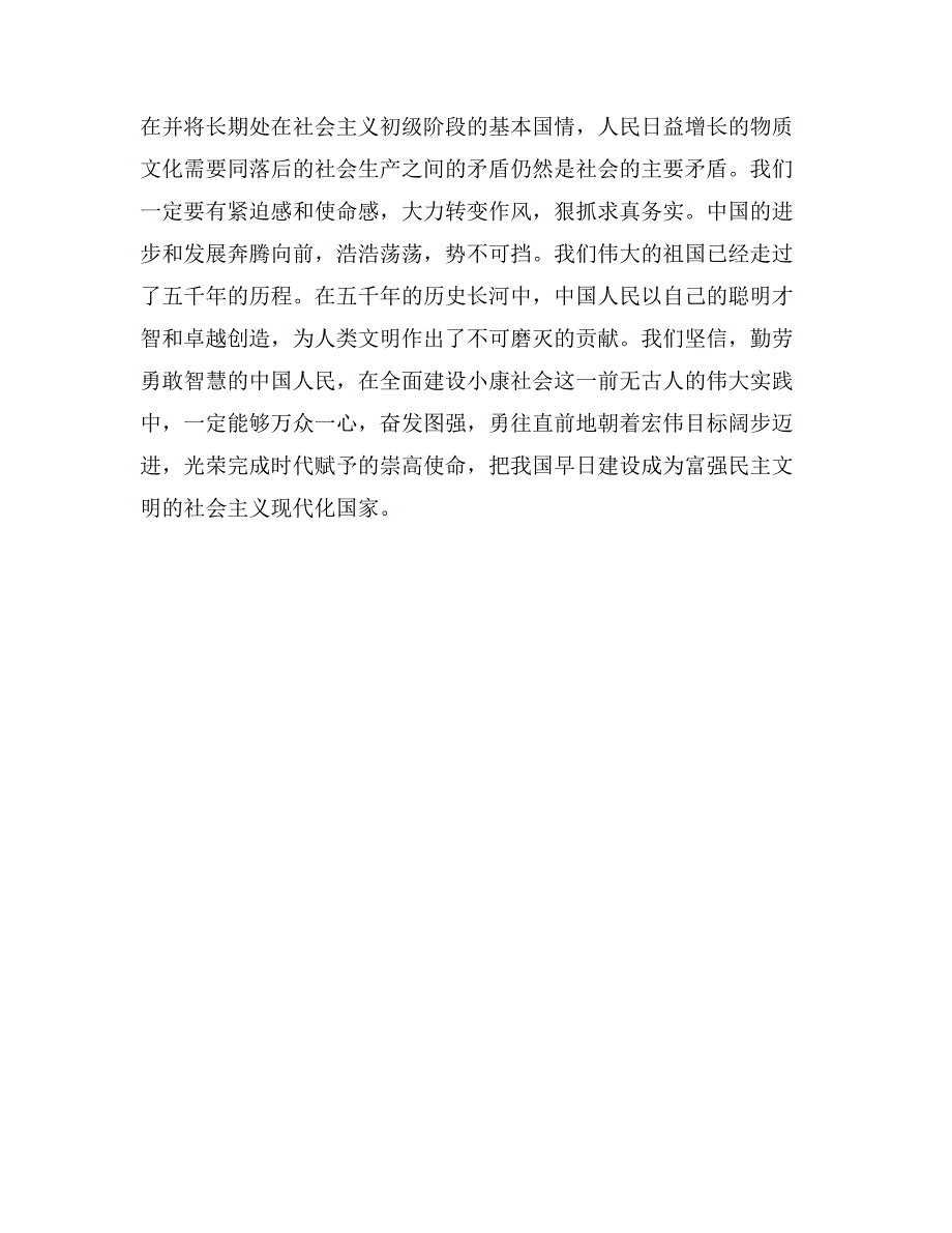 2017年的有关国庆节的演讲稿_第3页