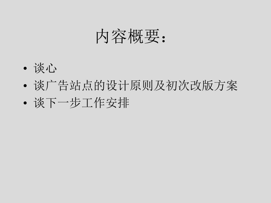 《广告商务网站设计方案》_第2页