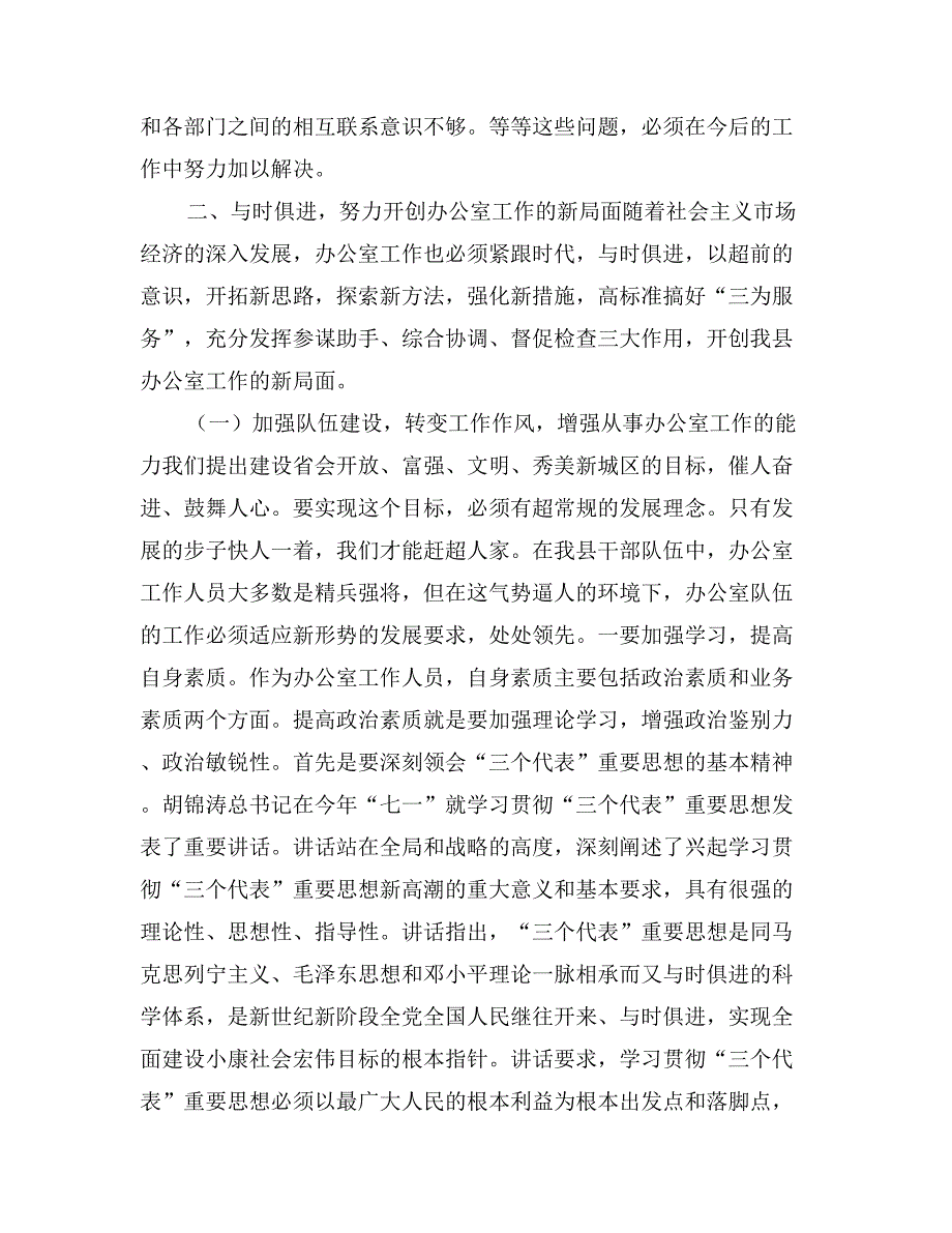 在全县办公室主任培训班上的讲话_第4页