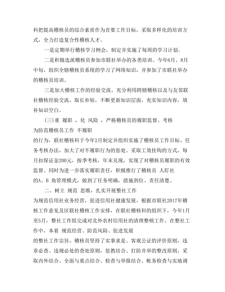 农村信用社稽核监察工作总结_第2页