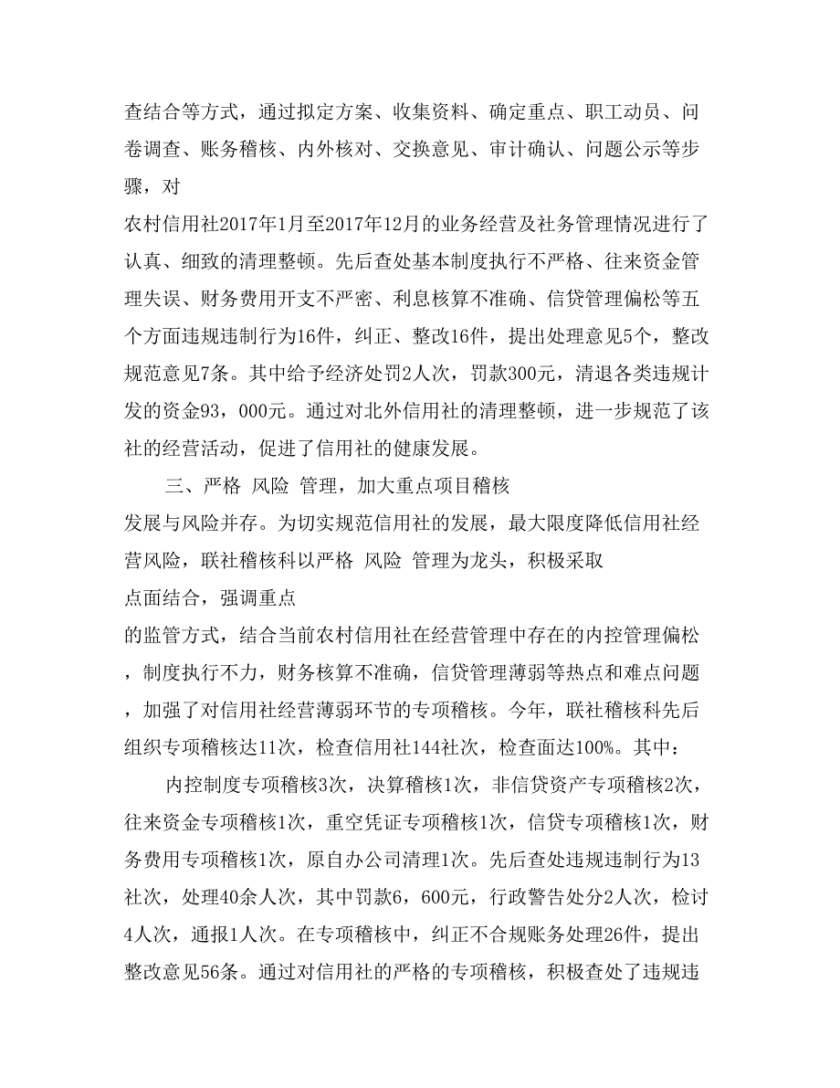 农村信用社稽核监察工作总结_第3页