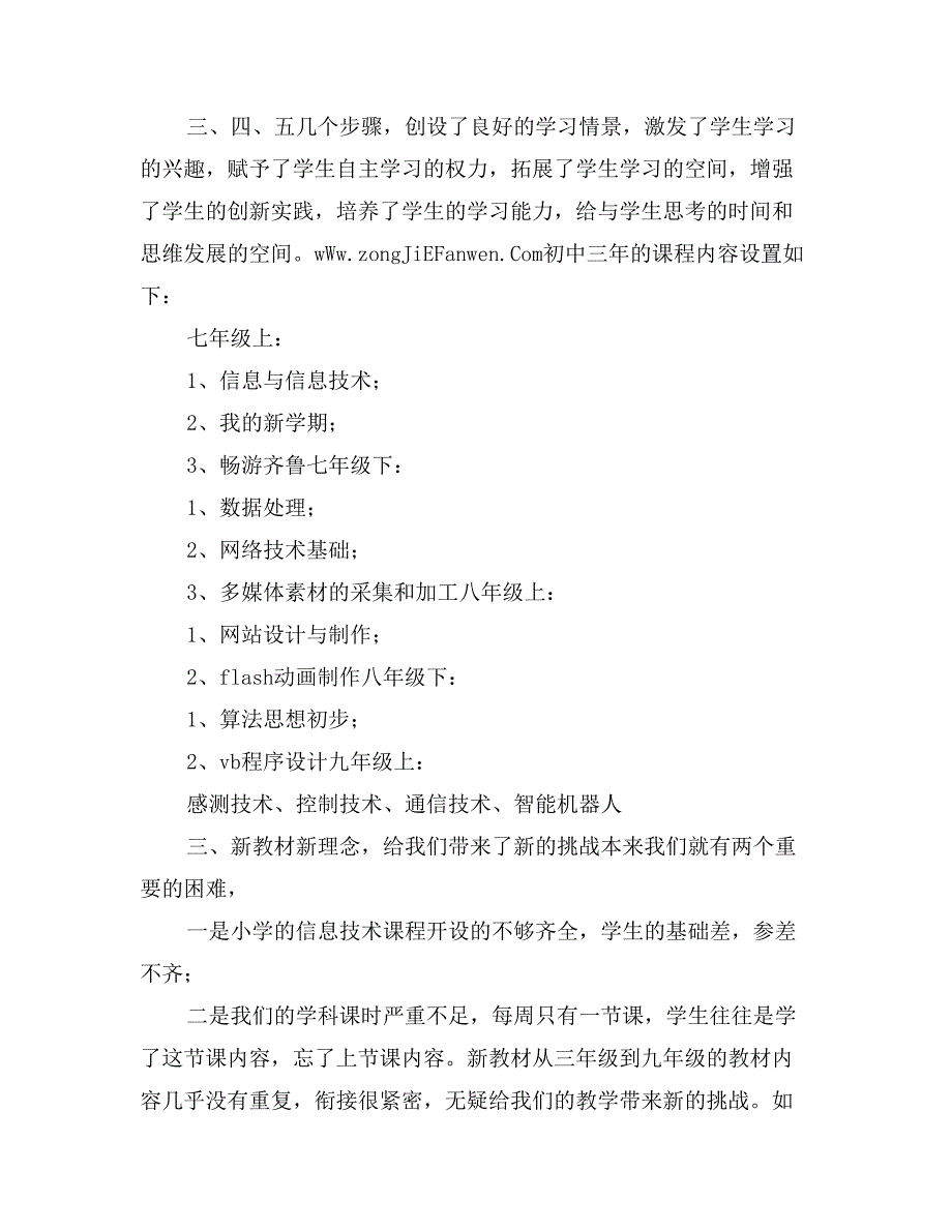 信息技术新教材培训总结_第2页