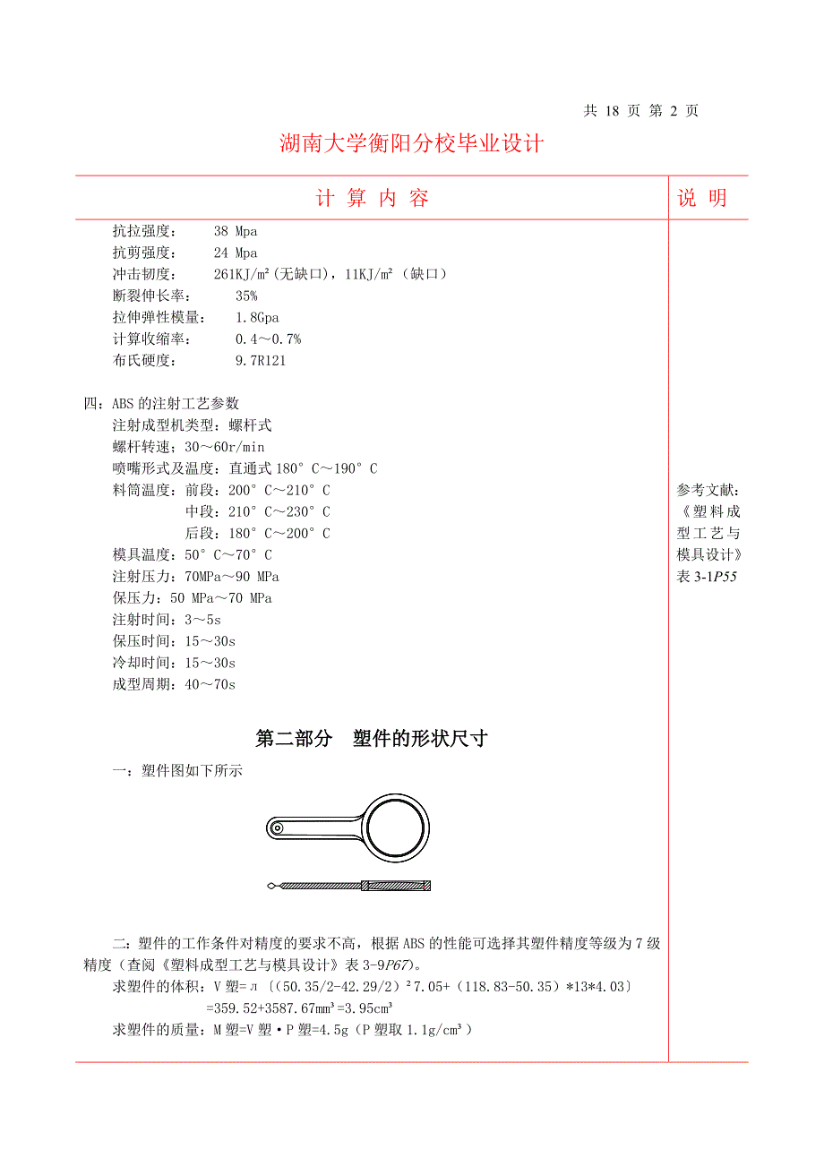 放大镜框塑模设计说明书_第4页