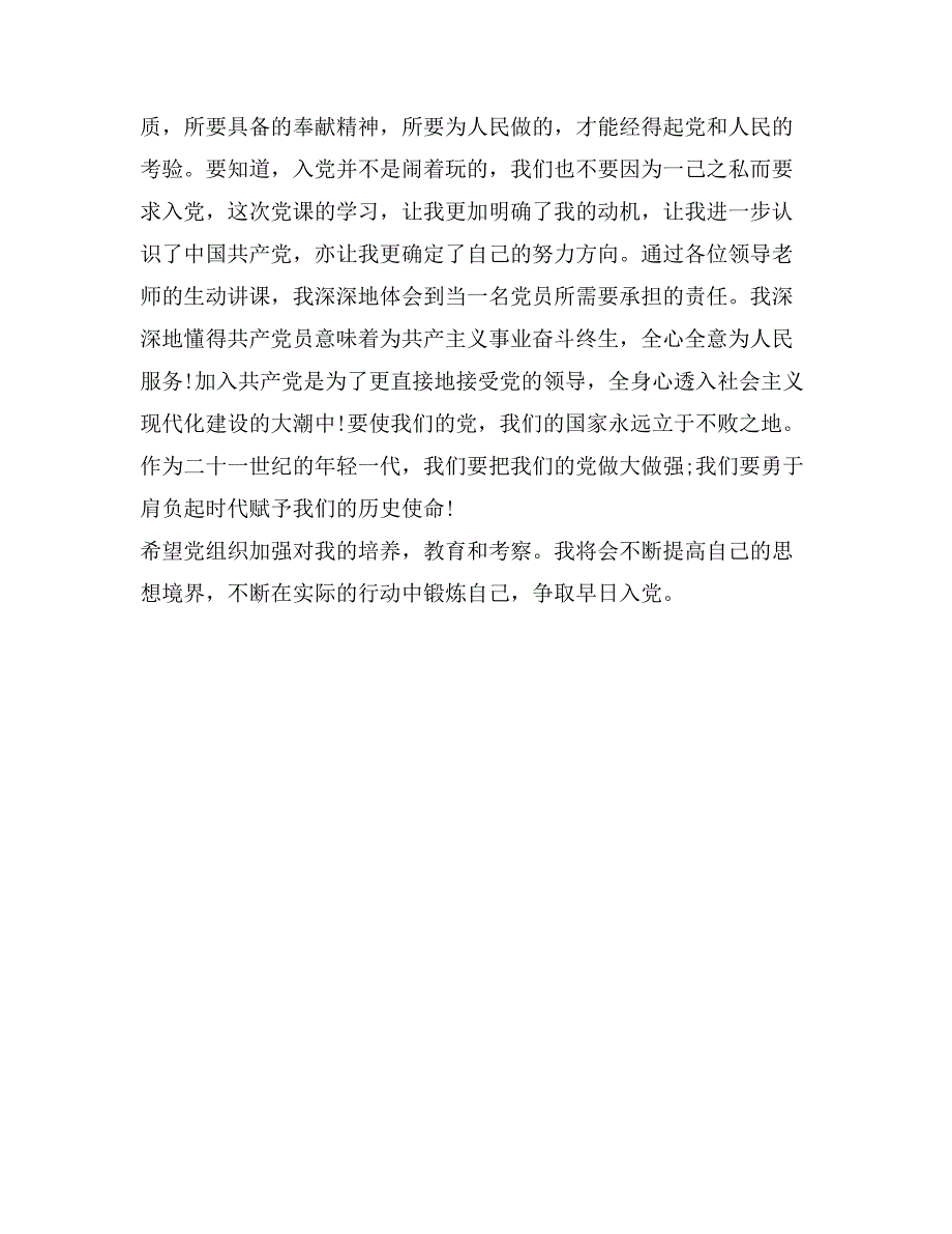 入党积极分子党校学习培训心得体会_第2页