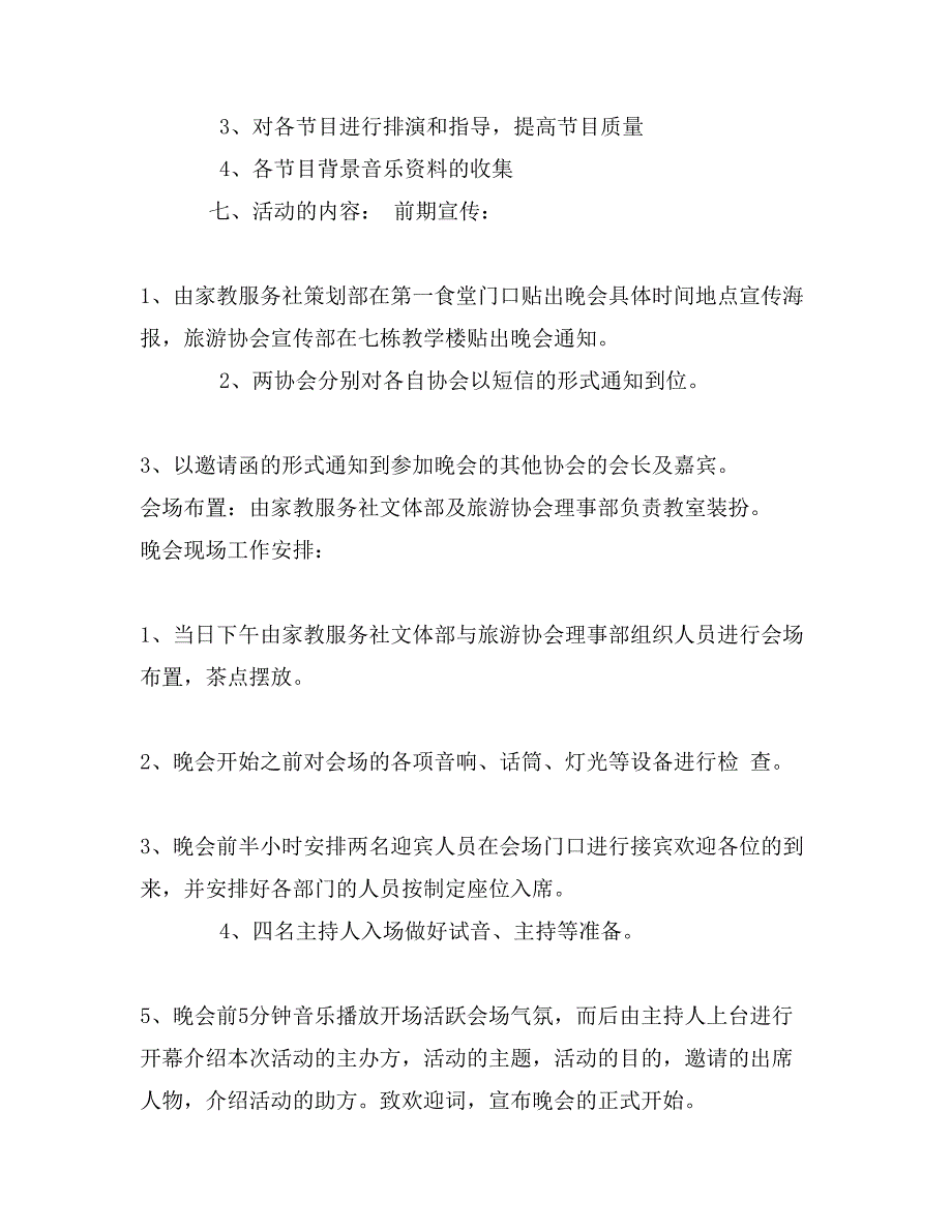 圣诞节晚会社团联谊活动策划书_第2页