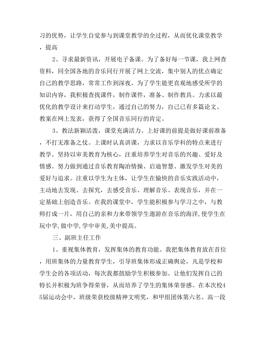 音乐教师教学工作总结_第2页