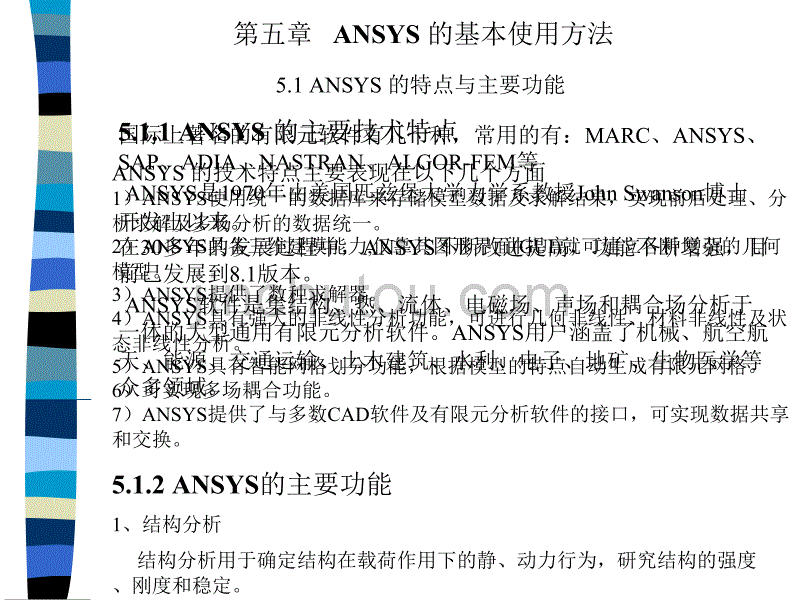ANSYS的基本使用方法_第1页