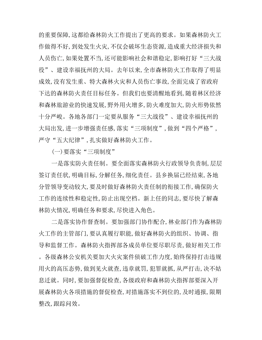 在全市森林防火、森林病虫害防治暨国有林场改革工作会议上的讲话_第2页