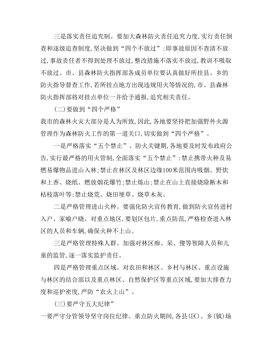 在全市森林防火、森林病虫害防治暨国有林场改革工作会议上的讲话_第3页