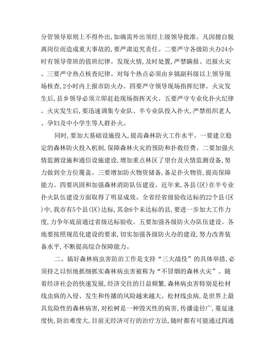 在全市森林防火、森林病虫害防治暨国有林场改革工作会议上的讲话_第4页