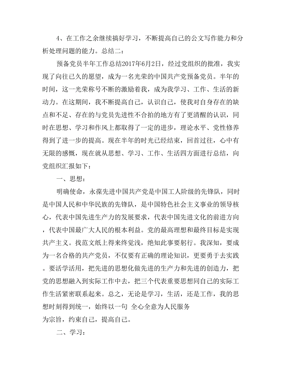 预备党员半年工作总结_第3页