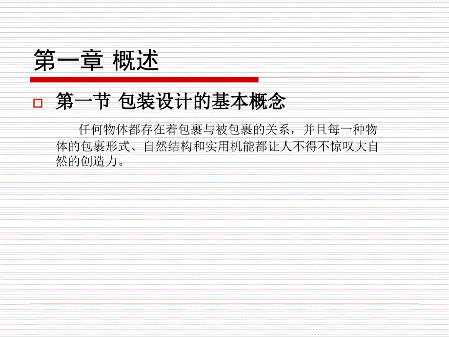 包装设计教案1概述与功能分类_第2页