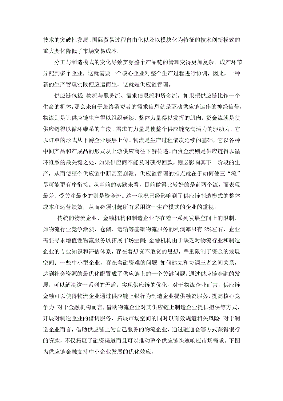 供应链金融服务带来的竞争优势_第3页