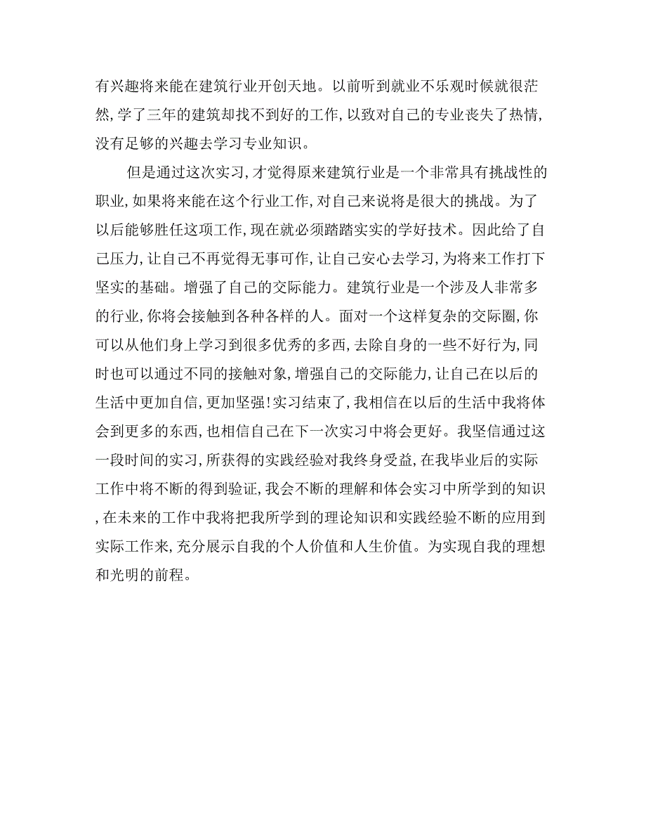 2017年建筑实习报告范文精选_第3页