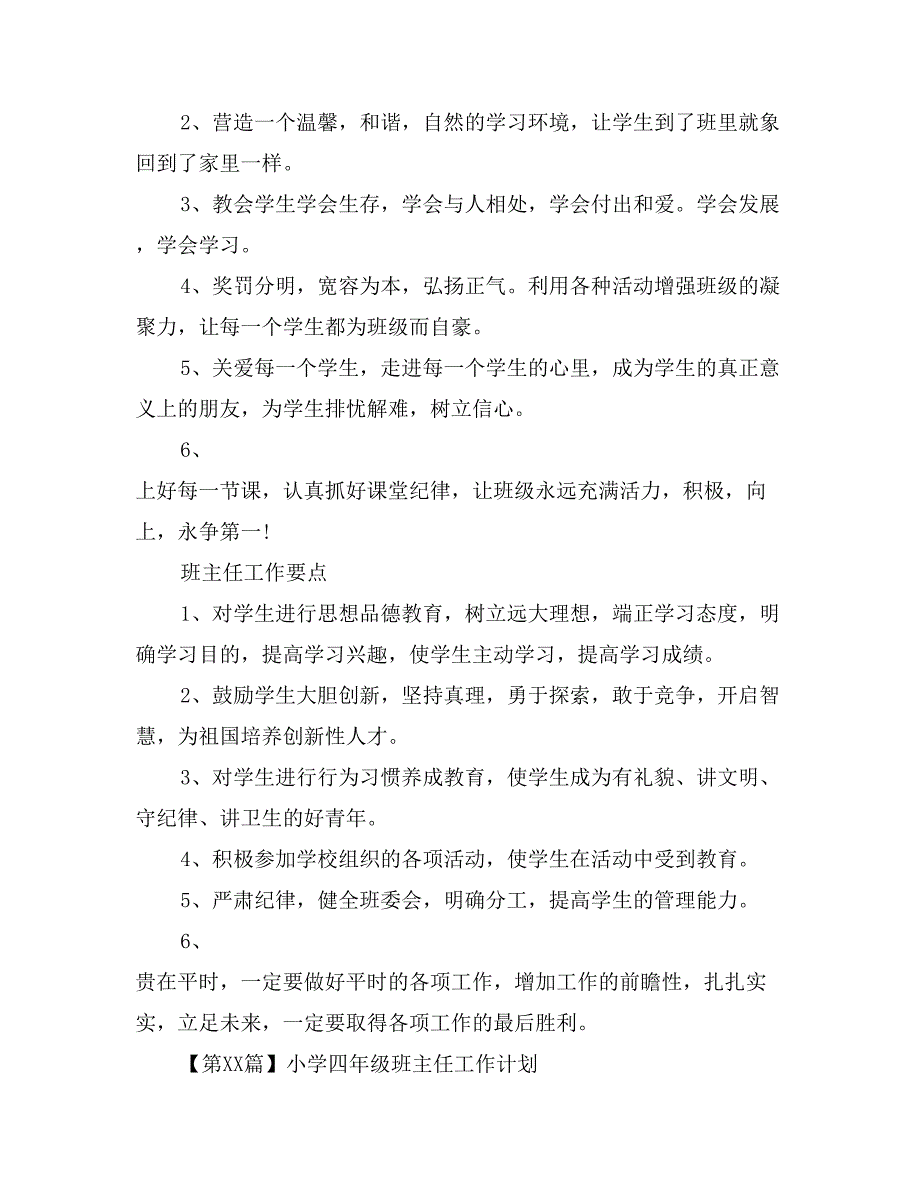 小学四年级班主任工作计划精选范文_第3页