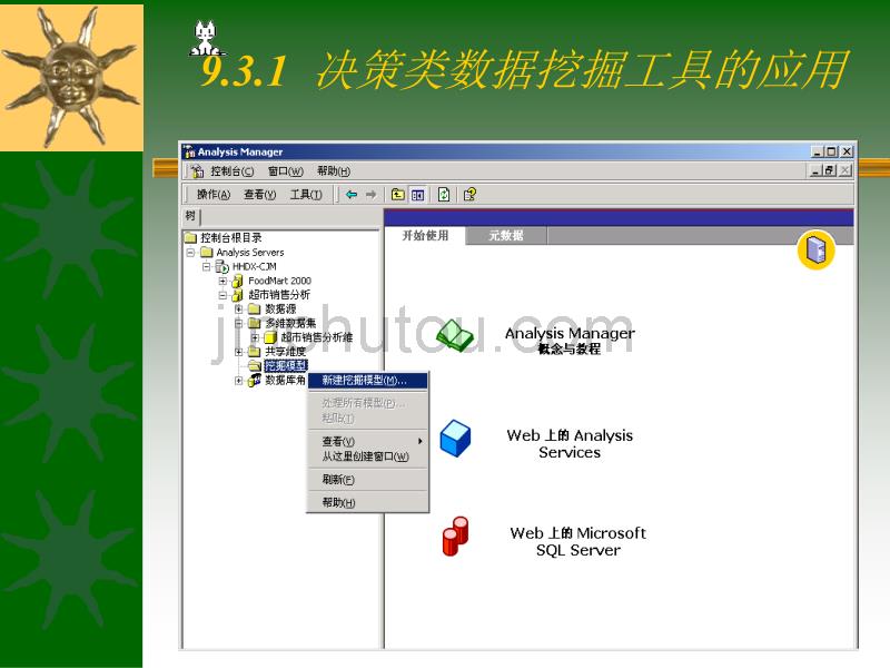 SQL Server的数据仓库创建3_第1页