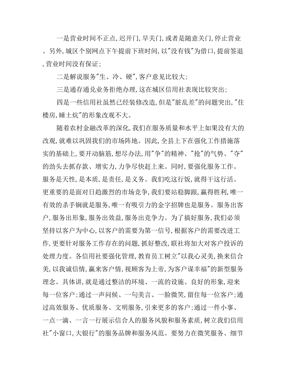 农村信用社领导上半年工作总结讲话_第4页