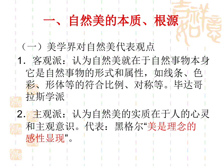 《美学》专题一：自然美_第3页