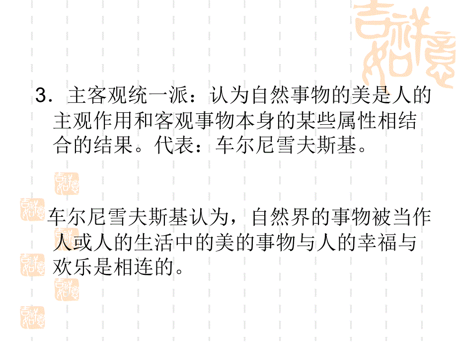 《美学》专题一：自然美_第4页