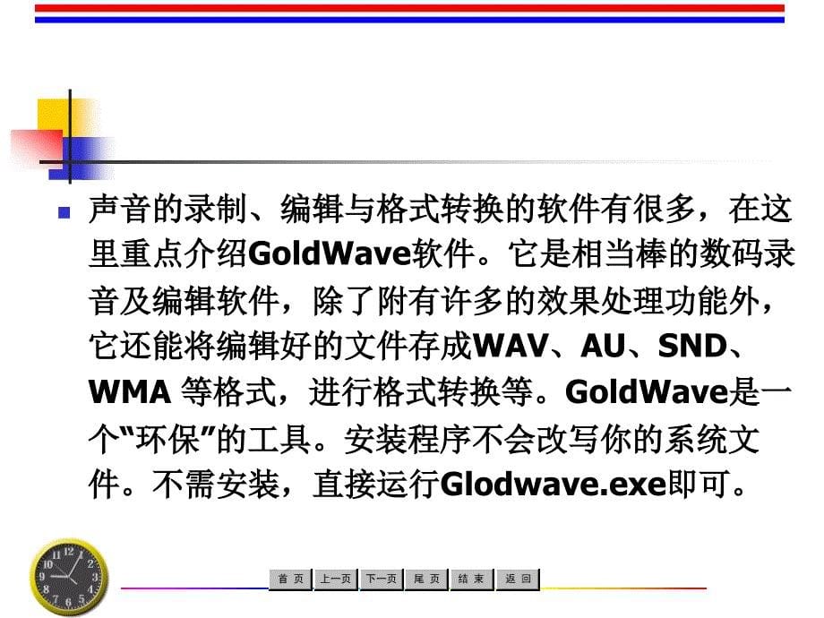 GoldWave的使用方法_第5页