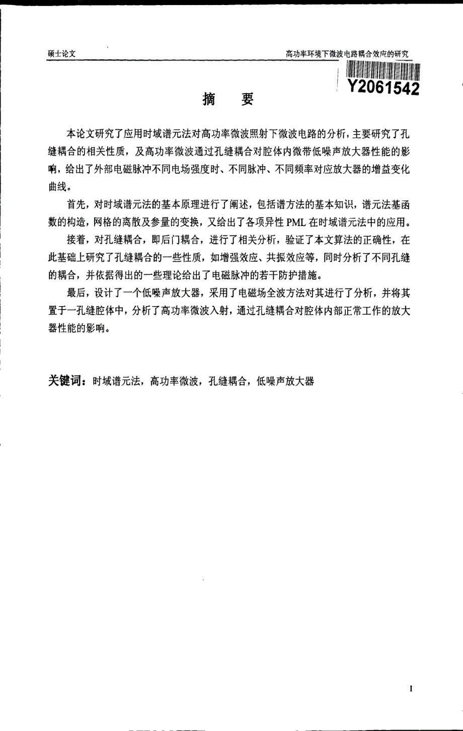 高功率环境下微波电路耦合效应的研究_第1页