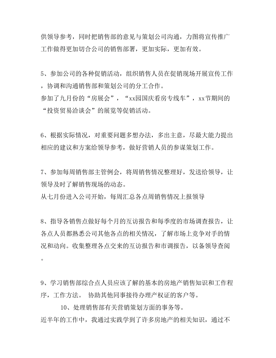 房地产公司销售部试用期工作总结_第2页