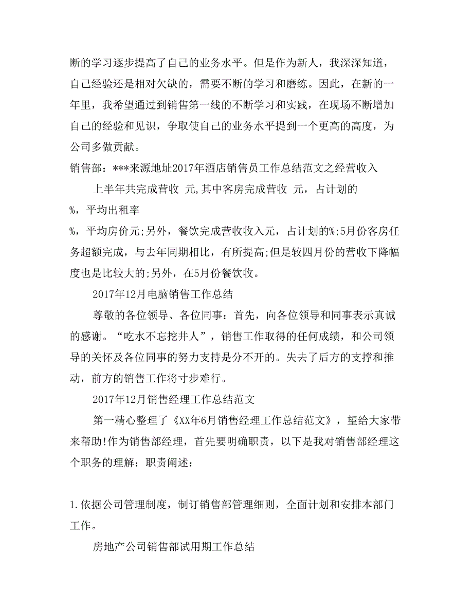 房地产公司销售部试用期工作总结_第3页