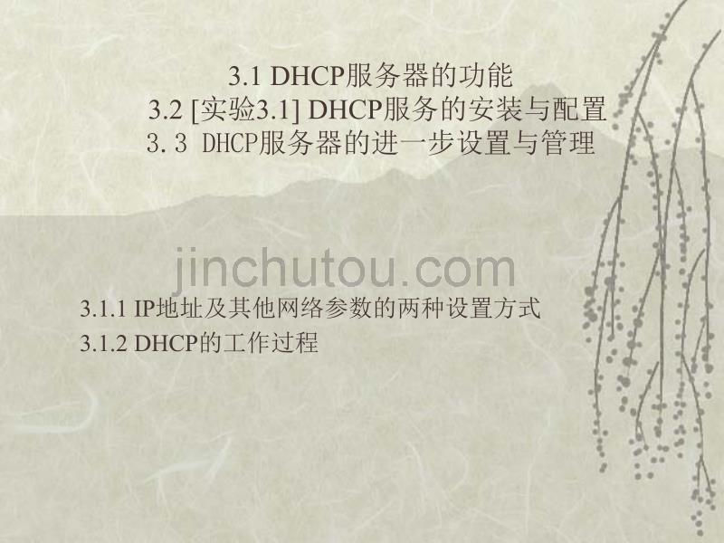 DHCP服务器及其配置_第2页