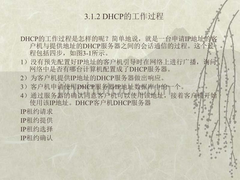 DHCP服务器及其配置_第4页