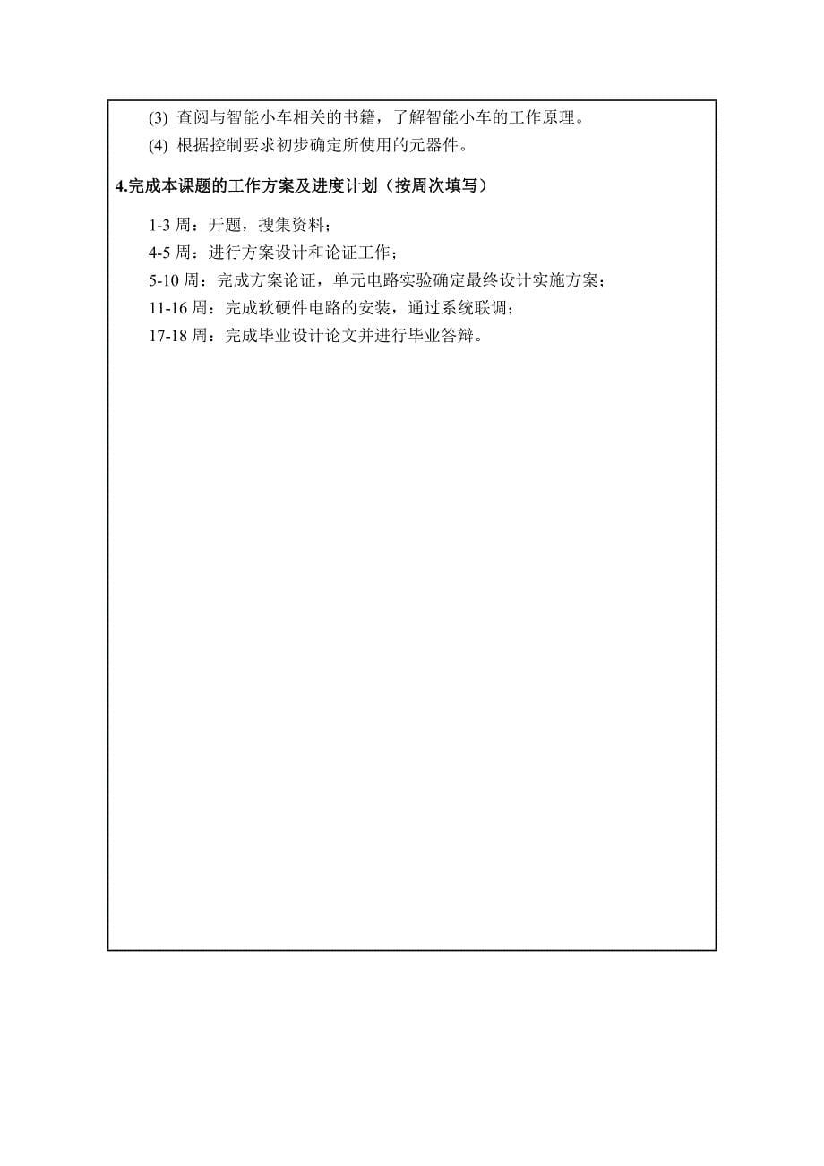 通信工程专业自动避障寻迹小车软件设计开题报告_第5页