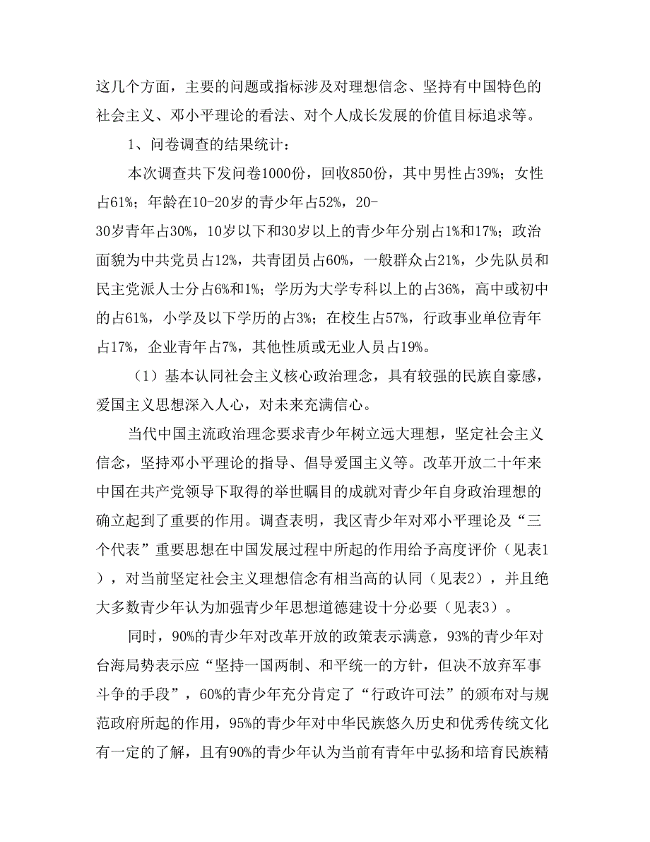 青山区青少年思想道德教育状况的调查与思考_第2页