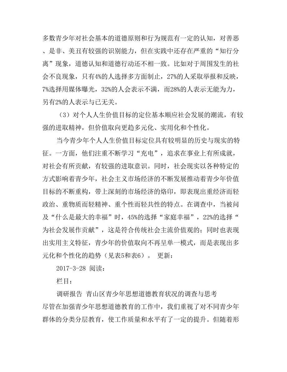 青山区青少年思想道德教育状况的调查与思考_第4页