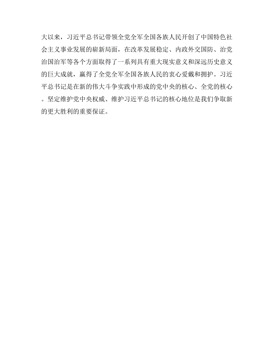 全面从严治党理论研讨会学习感悟3篇_第4页