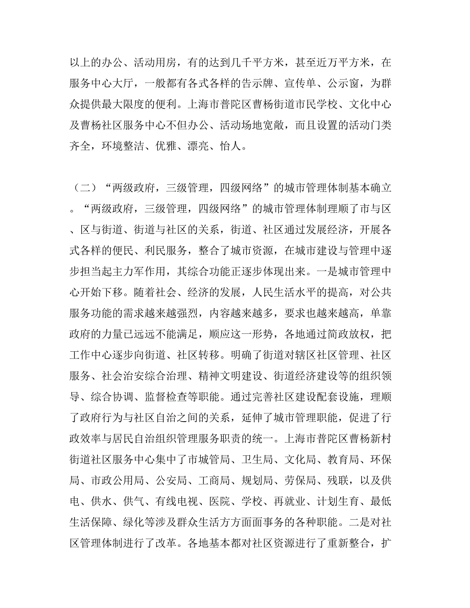 关于赴安徽等地考察社区党建工作情况的报告_第3页