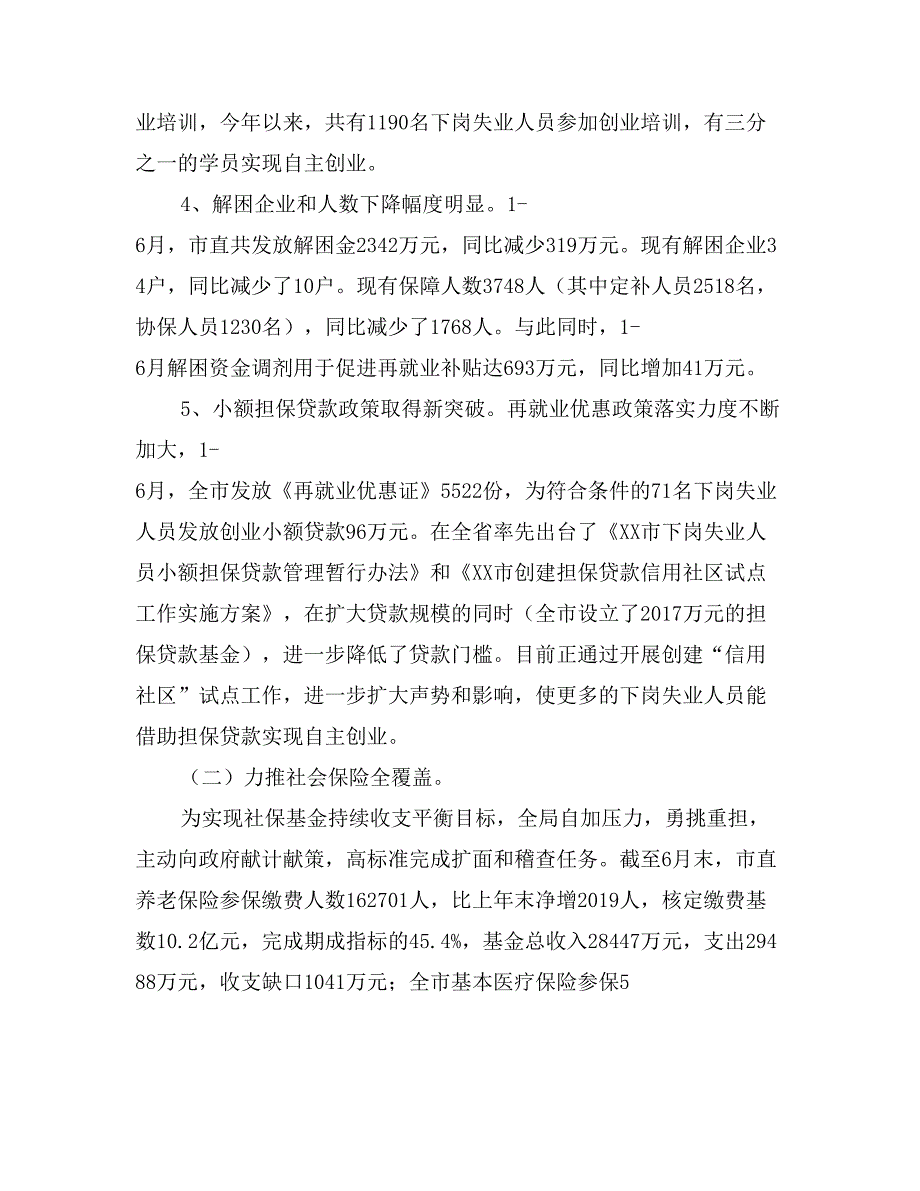 在劳动保障局年中工作总结部署大会上的讲话_第3页