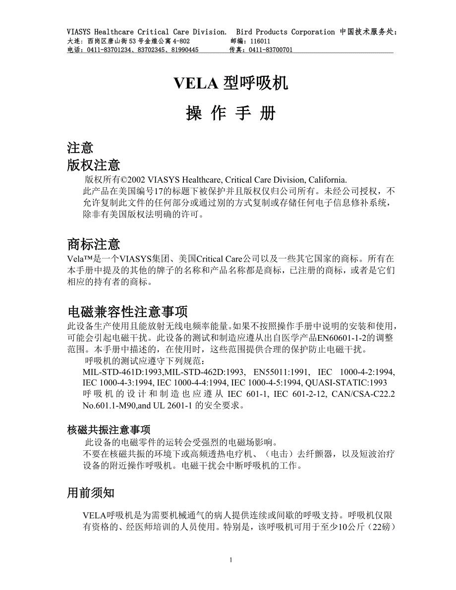 VELA中文说明书正本_第1页