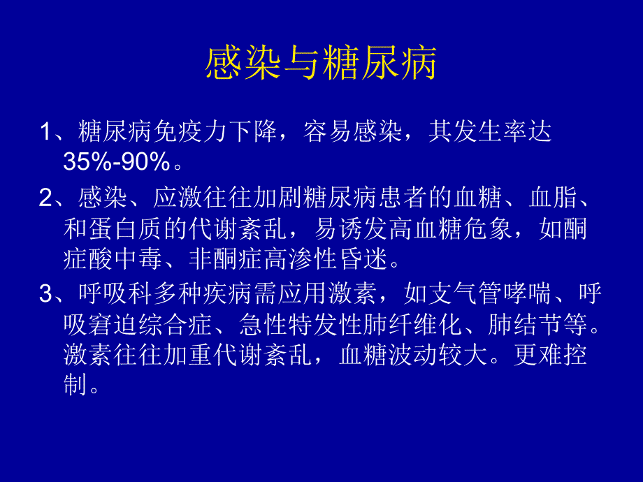 感染病人的血糖控制_第2页