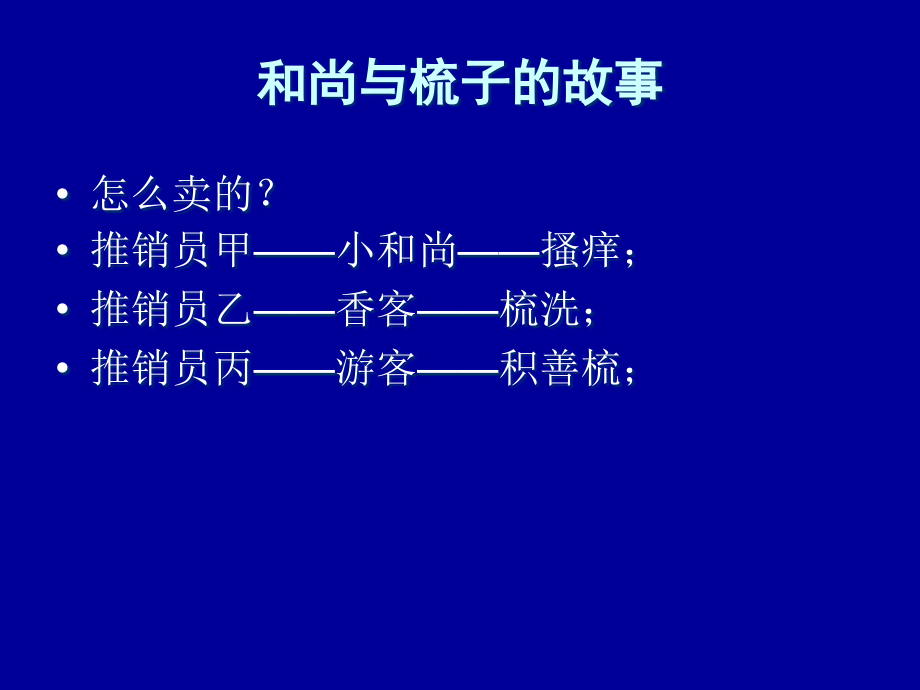 《文化市场学》第5章 文化市场细分与目标市场营销_第4页