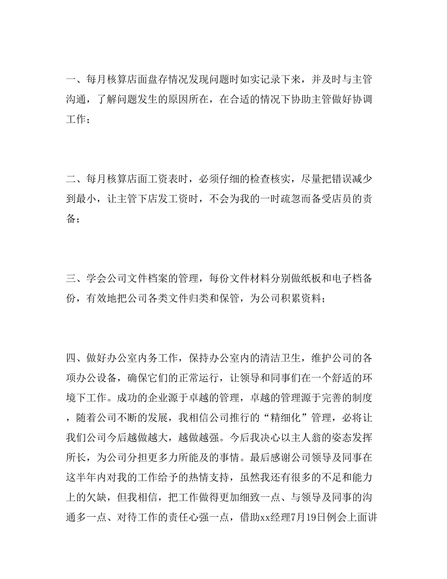 2017年超市办公室主任上半年度工作总结_第3页